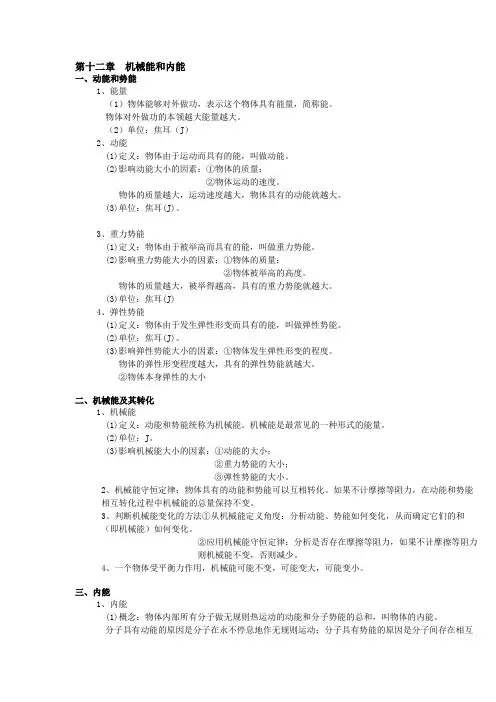 第十二章  机械能和内能总结