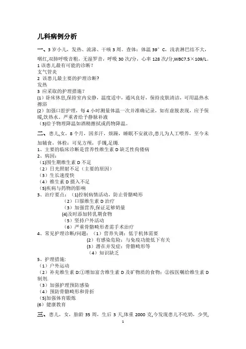 儿科病例分析【范本模板】