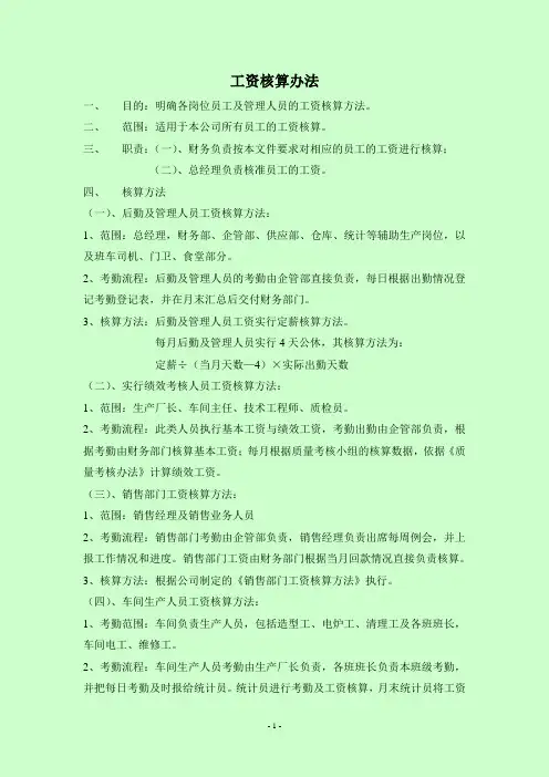工资核算办法