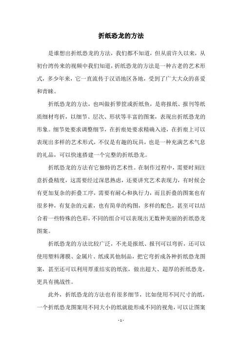 折纸恐龙的方法