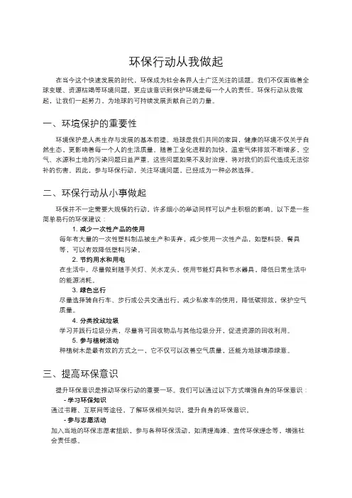 环保行动从我做起