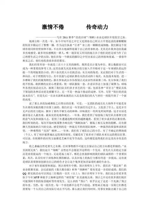 激情不倦        传奇动力