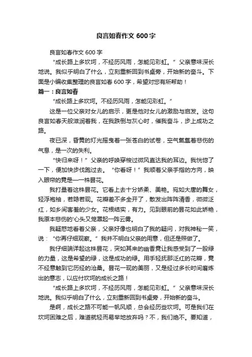 良言如春作文600字