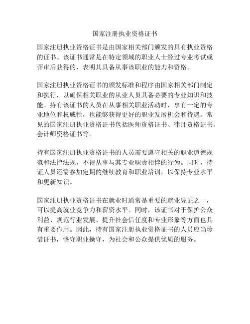 国家注册执业资格证书