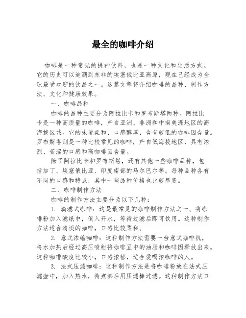 最全的咖啡介绍