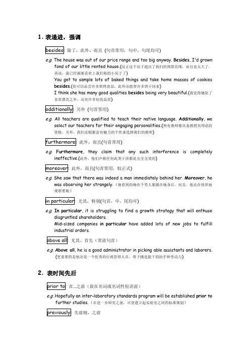 作文常用逻辑关联词