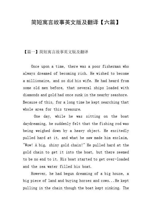 简短寓言故事英文版及翻译【六篇】