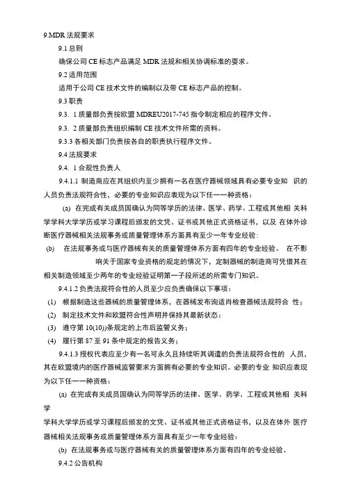 医疗器械欧盟认证质量手册MDR法规要求