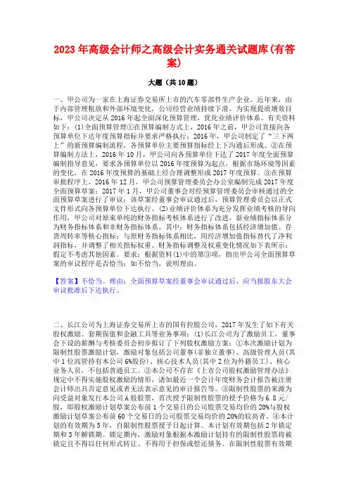 2023年高级会计师之高级会计实务通关试题库(有答案)