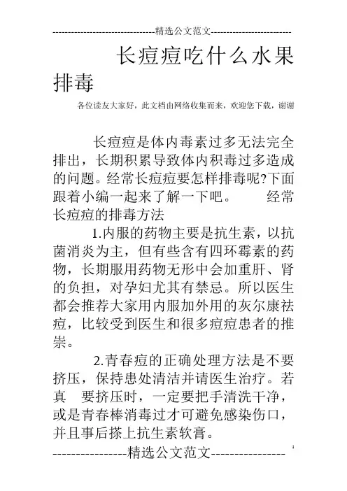 长痘痘吃什么水果排毒