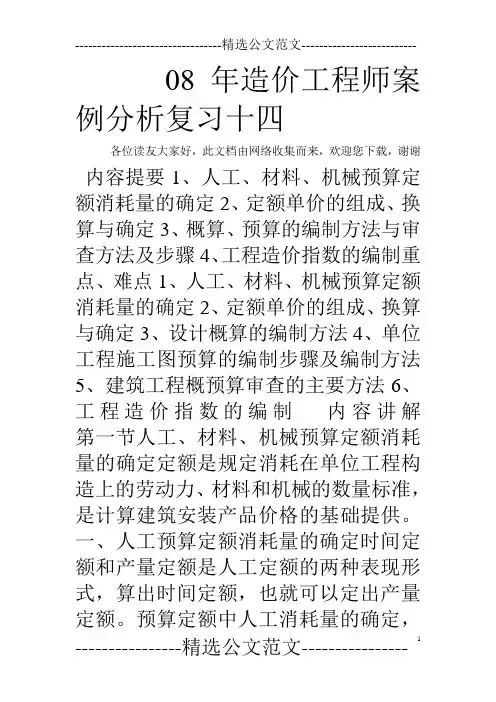 08年造价工程师案例分析复习十四
