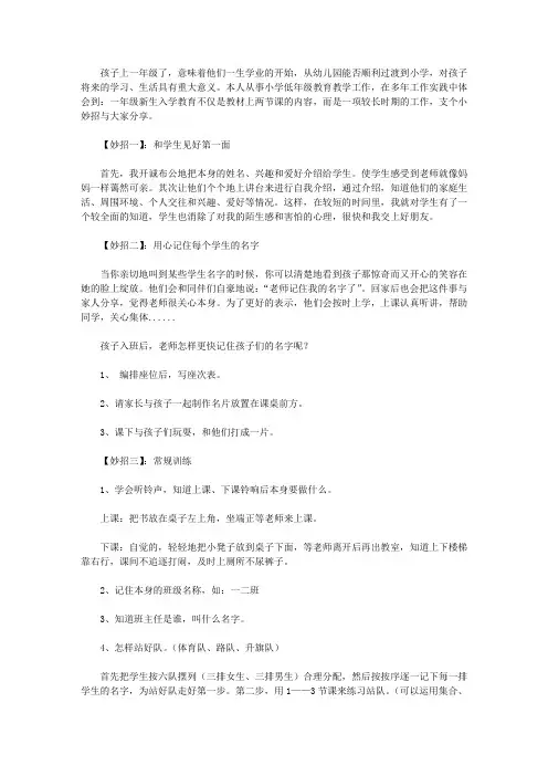 2021年一年级新班主任培训4篇