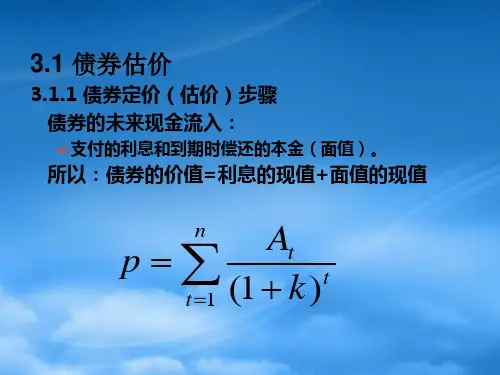 试谈有价证券的价格决定