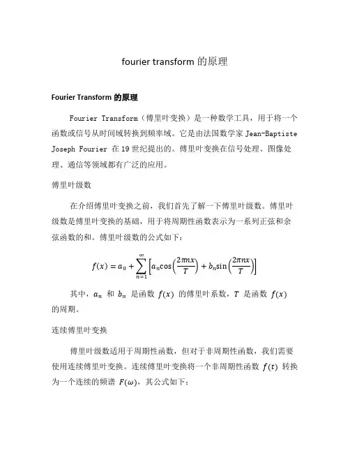 fourier transform的原理