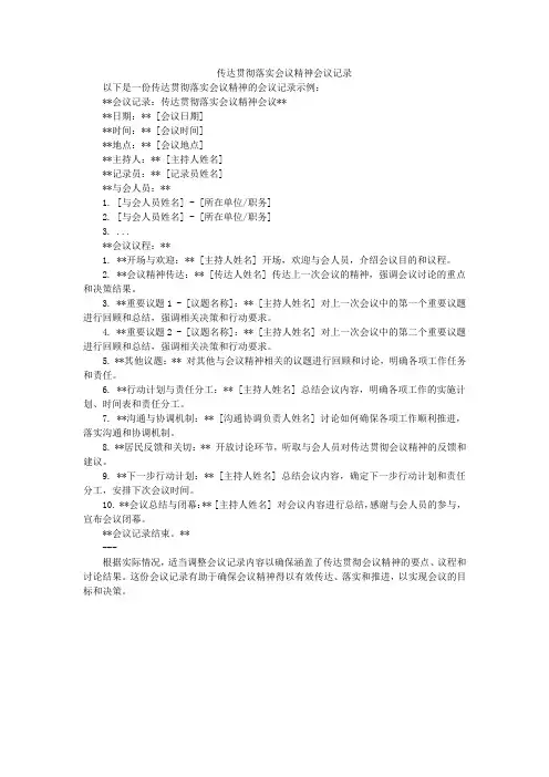 传达贯彻落实会议精神会议记录