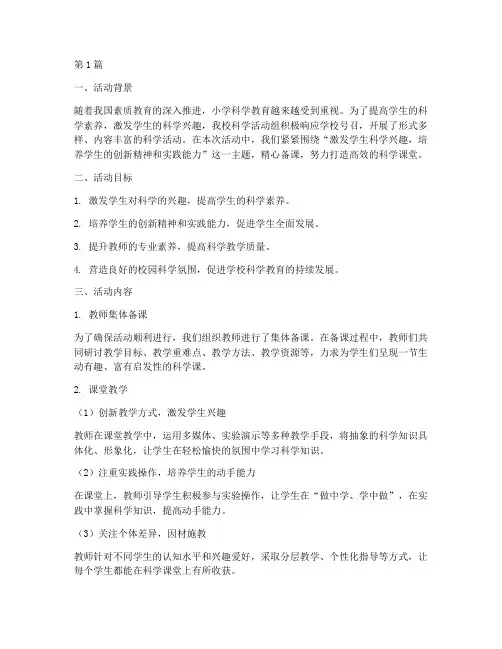 小学科学活动组备课总结(3篇)