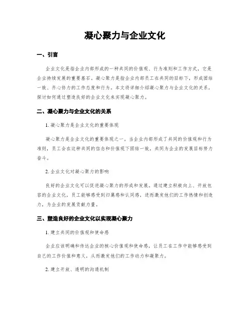 凝心聚力与企业文化