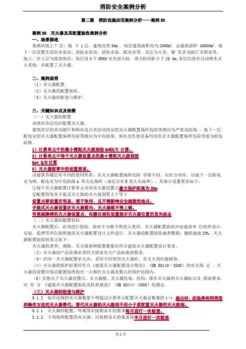 2161第二篇 消防设施应用案例分析——案例33