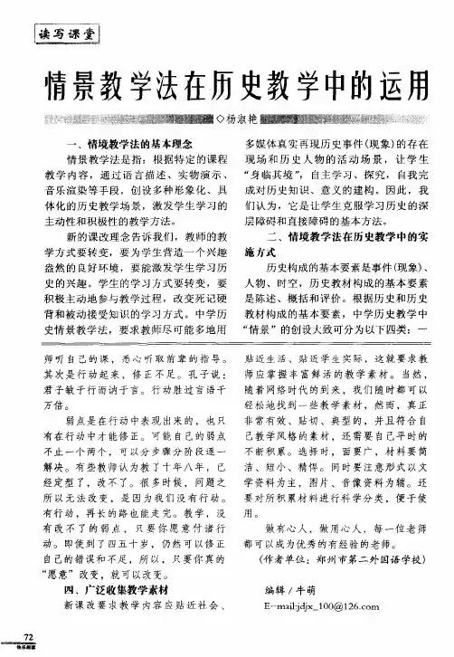 情景教学法在历史教学中的运用