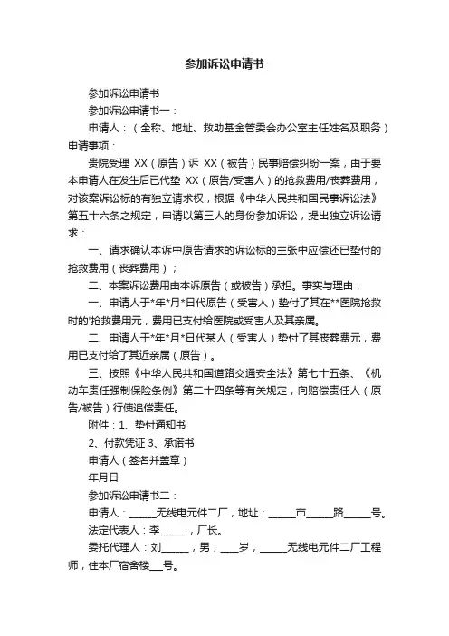 参加诉讼申请书