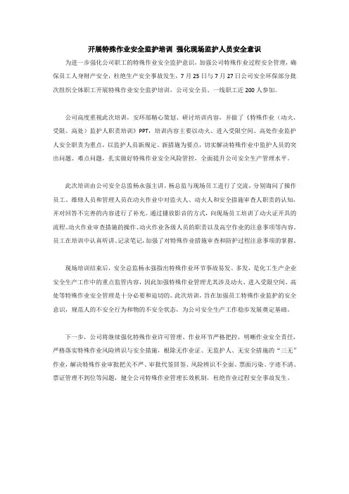 现场监护人安全培训总结
