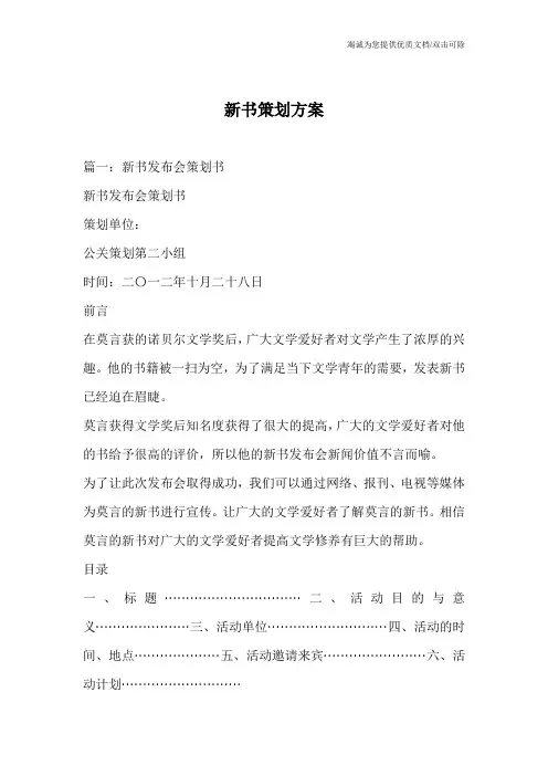 新书策划方案
