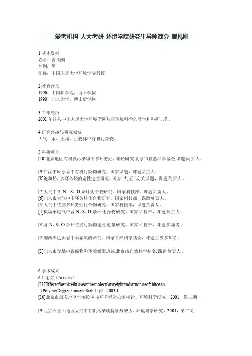 人大考研-环境学院研究生导师简介-曾凡刚[教育]