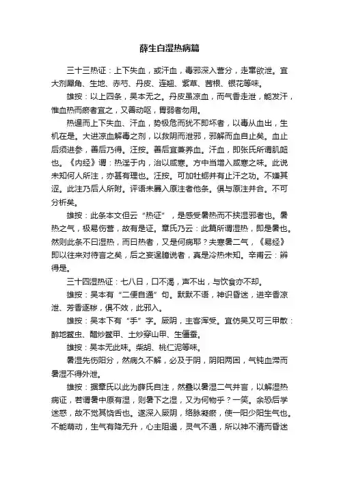 薛生白湿热病篇