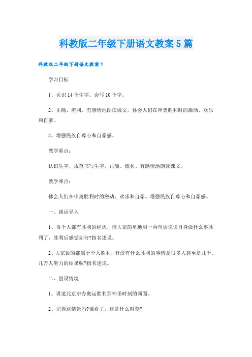 科教版二年级下册语文教案5篇