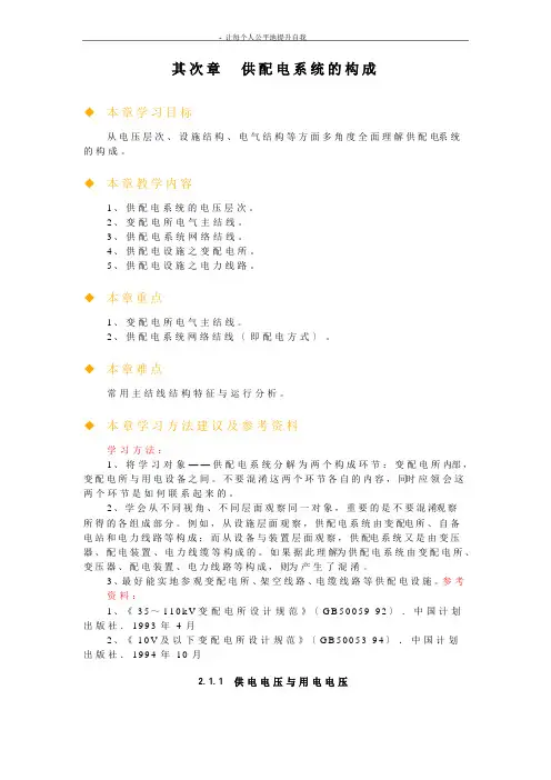 供配电系统的构成(教案)