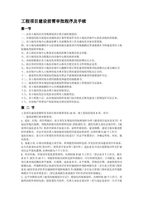 工程项目建设前需审批程序及手续