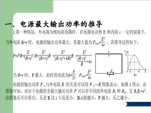 电源输出功率及应用