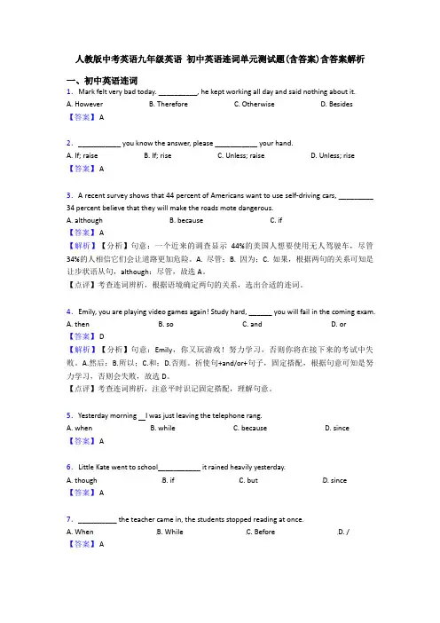 人教版中考英语九年级英语 初中英语连词单元测试题(含答案)含答案解析