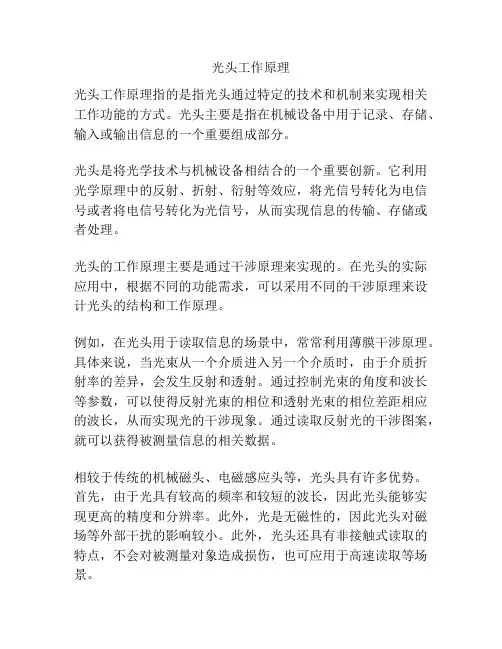 光头工作原理