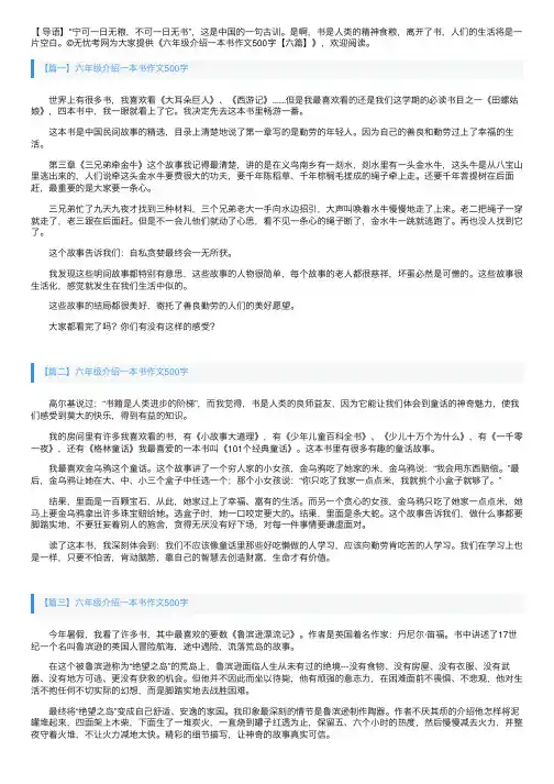 六年级介绍一本书作文500字【六篇】