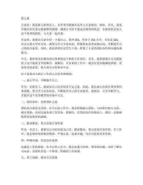 人事新员工入职发言稿(3篇)