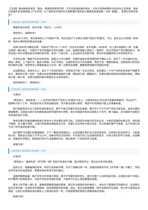 请党放心强国有我演讲稿一分钟【6篇】