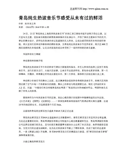 青岛纯生热波音乐节感受从未有过的鲜活