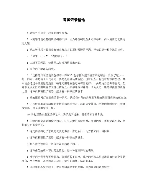 雪国语录精选