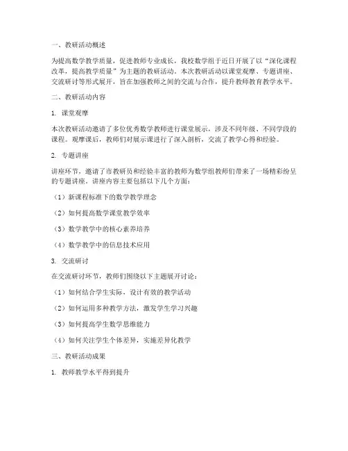 数学组教研简报范文