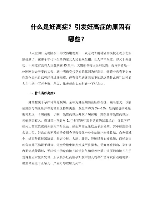 什么是妊高症？引发妊高症的原因有哪些？