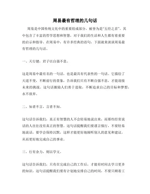 周易最有哲理的几句话