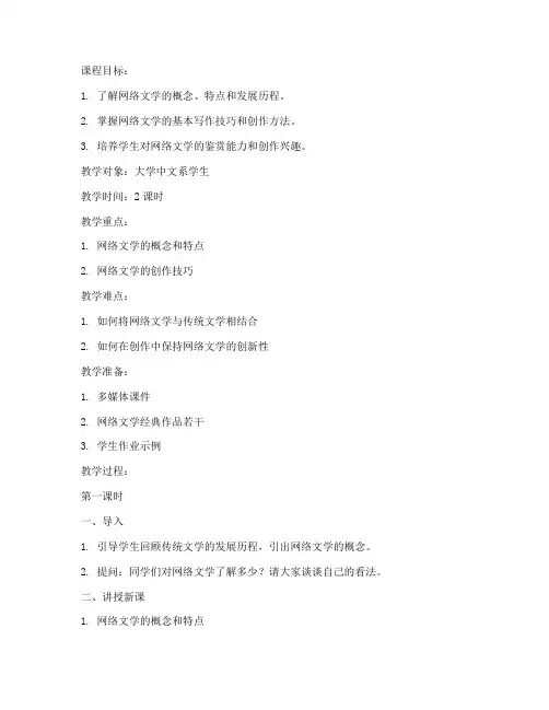 网课老师教案模板范文