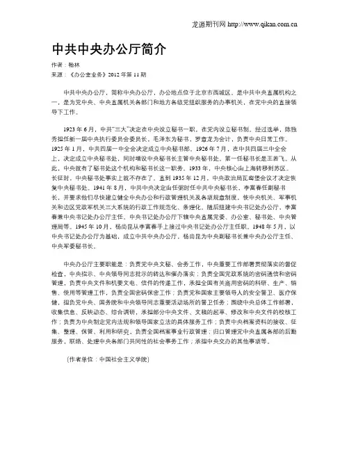 中共中央办公厅简介