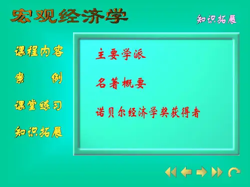 宏观经济学主要流派