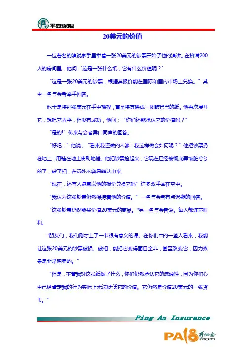 20美元的故事