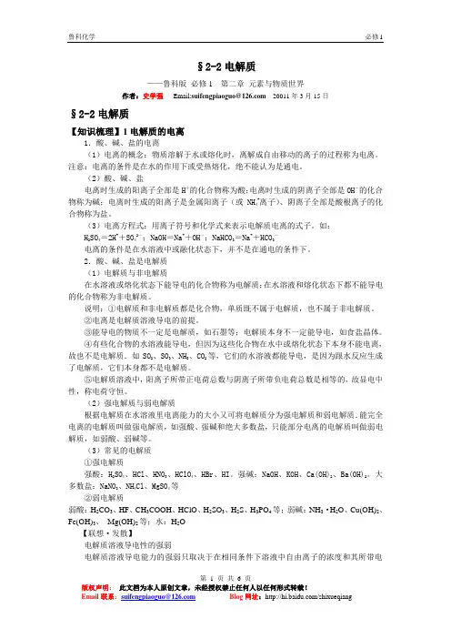 §2-2电解质(鲁科化学必修1)