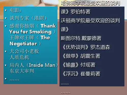 商务谈判第三讲商务谈判的礼仪与沟通PPT资料39页