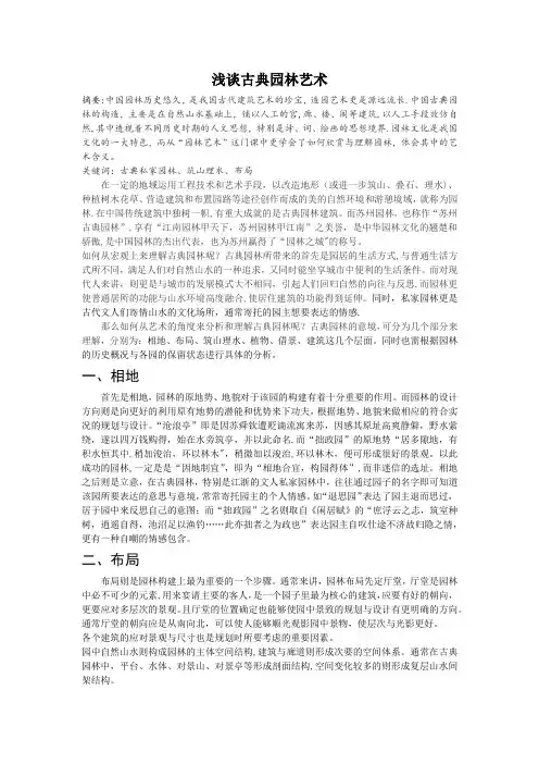 浅谈园林艺术