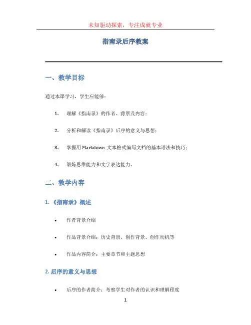 指南录后序教案 (2)